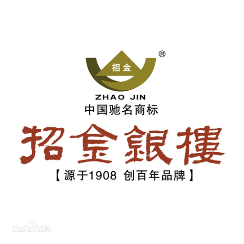 招金銀樓 招金銀樓